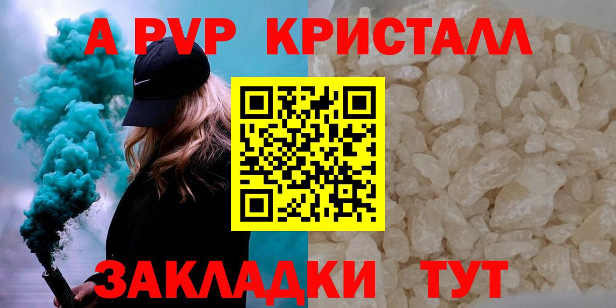 A-PVP кристаллы  Вход с VPN  дарнет шоп  Киселёвск 