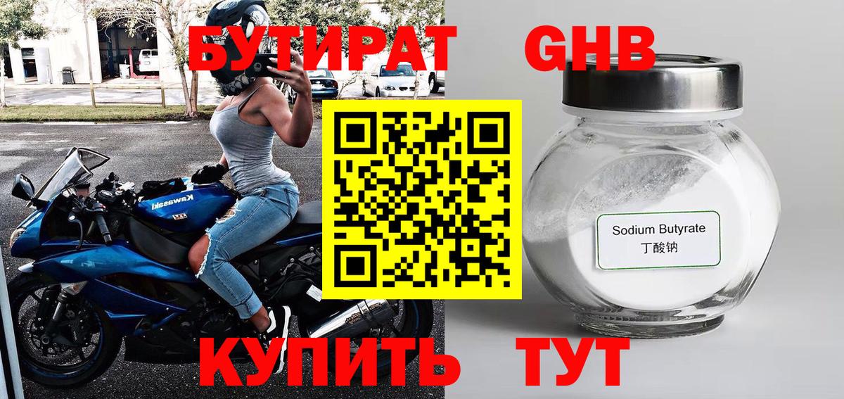 БУТИРАТ  Вход с VPN  Киселёвск  БУТИРАТ буратино 