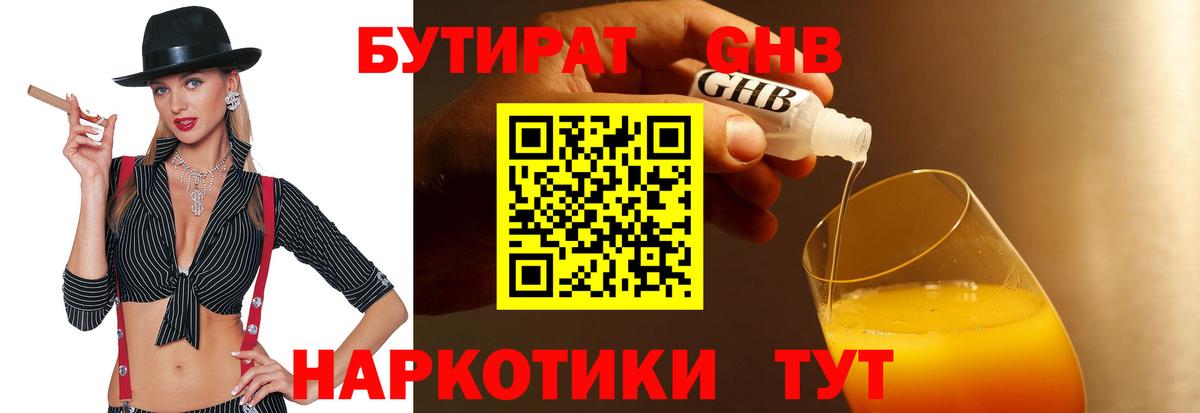 БУТИРАТ бутик Киселёвск