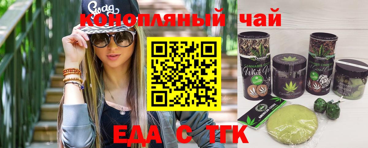 Еда ТГК марихуана Киселёвск