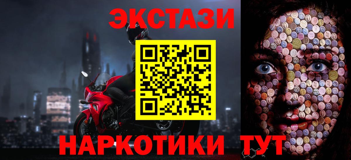 ЭКСТАЗИ 250 мг  ЭКСТАЗИ 250 мг  Киселёвск  Вход с VPN 