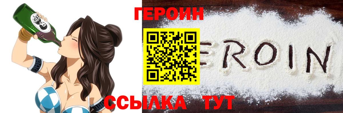 ГЕРОИН хмурый Киселёвск