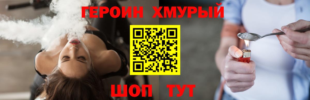Героин  ГЕРОИН хмурый  Вход с VPN  Киселёвск 
