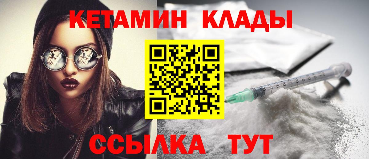 Кетамин VHQ Киселёвск