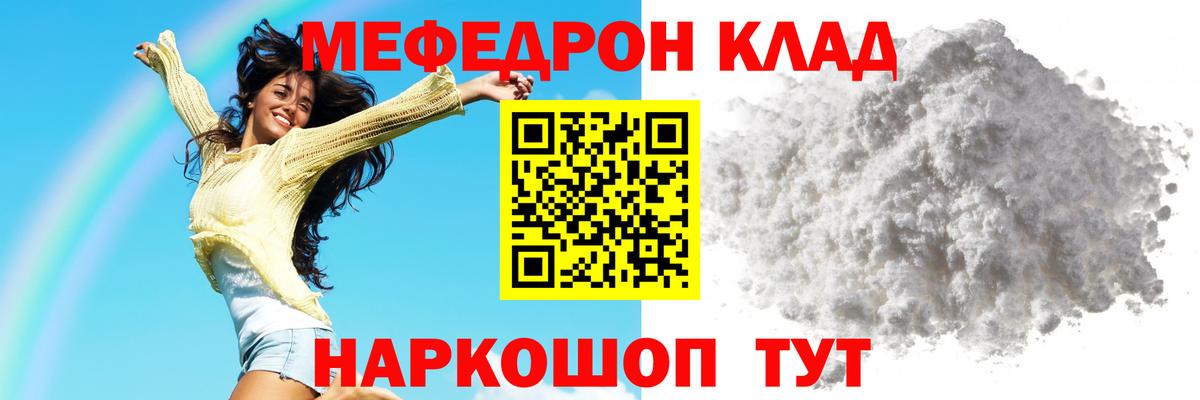 Меф мяу мяу мука Киселёвск