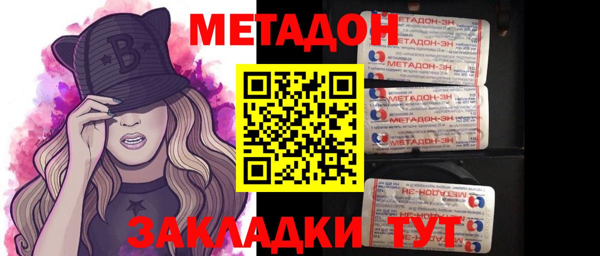Метадон мёд  нарко площадка наркотические препараты  Киселёвск  Вход с VPN  МЕТАДОН кристалл 