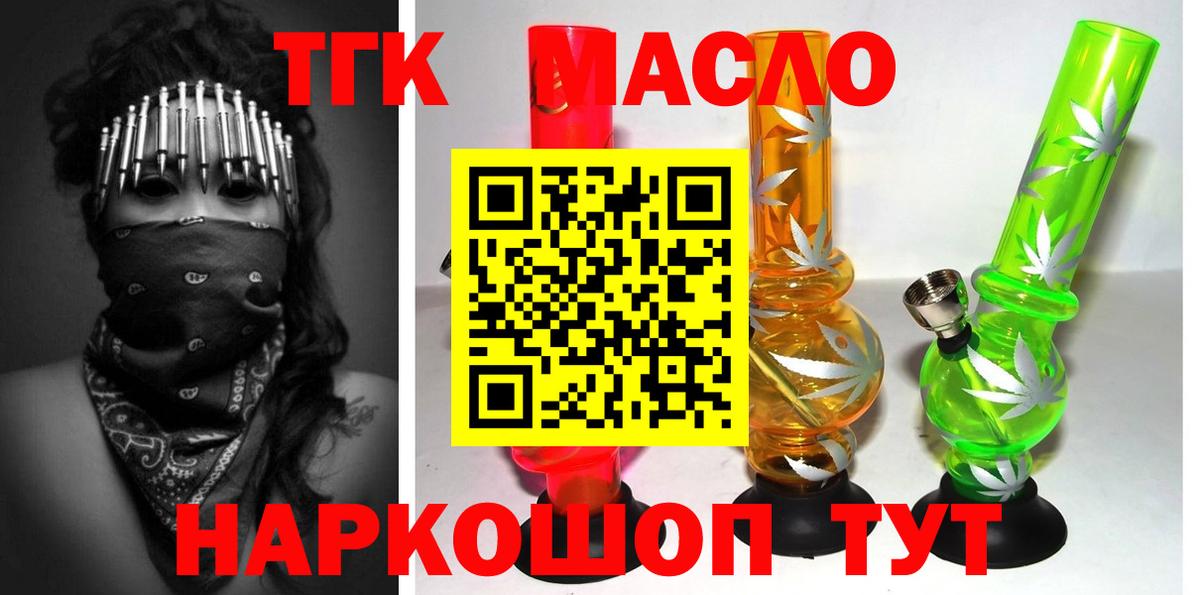 Киселёвск  Дистиллят ТГК THC oil  Вход с VPN  Дистиллят ТГК THC oil 